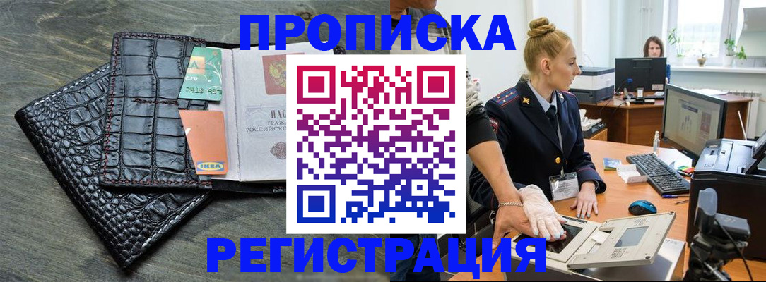 временная прописка в Кукморе